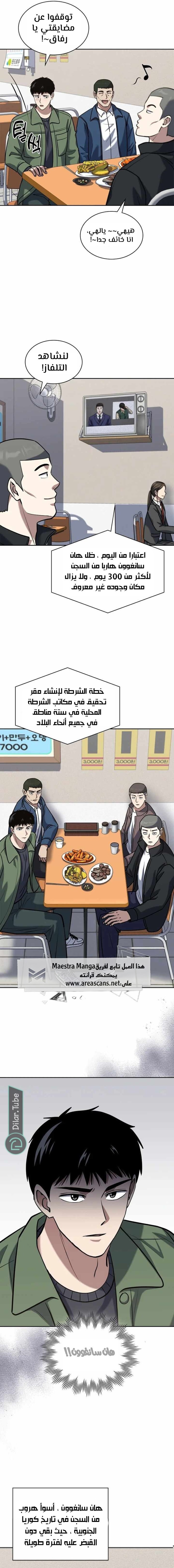 Read Reset Life of Regression Police AR Manga Online