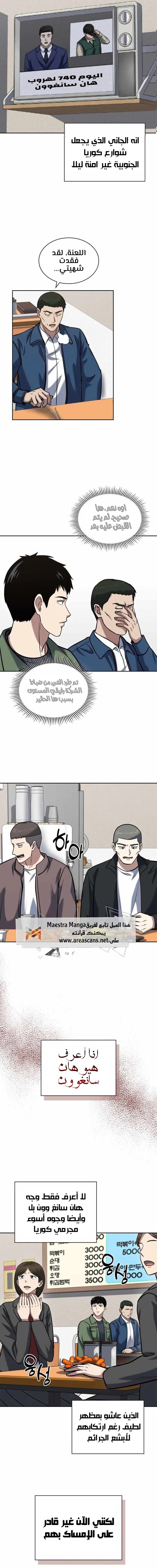 Read Reset Life of Regression Police AR Manga Online