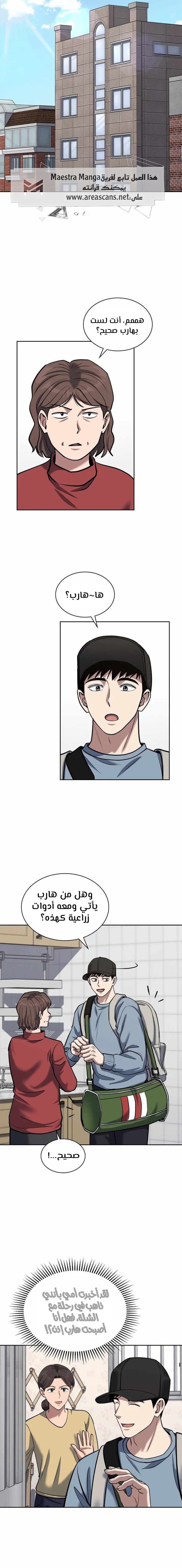 Read Reset Life of Regression Police AR Manga Online