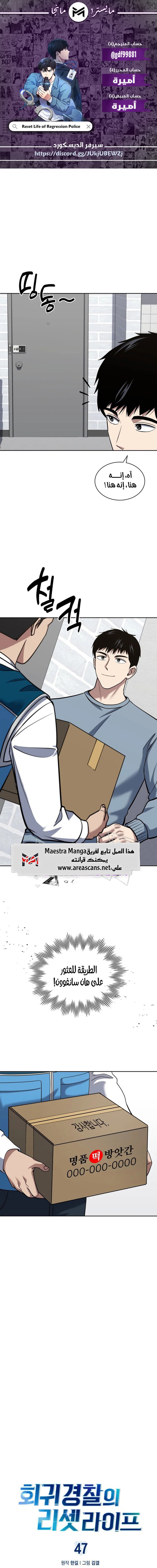 Read Reset Life of Regression Police AR Manga Online