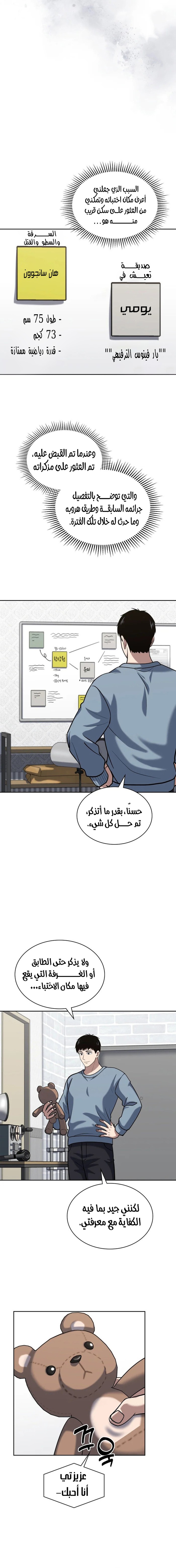 Read Reset Life of Regression Police AR Manga Online