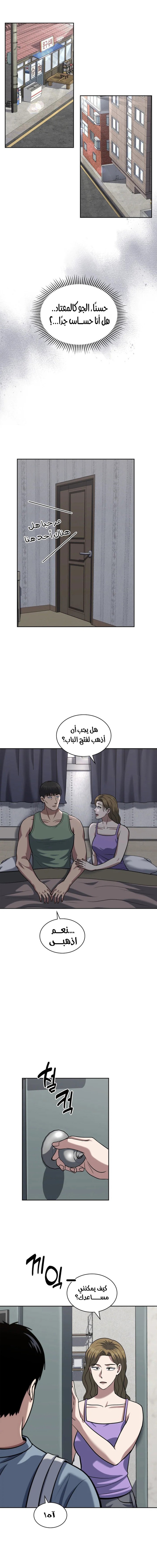 Read Reset Life of Regression Police AR Manga Online