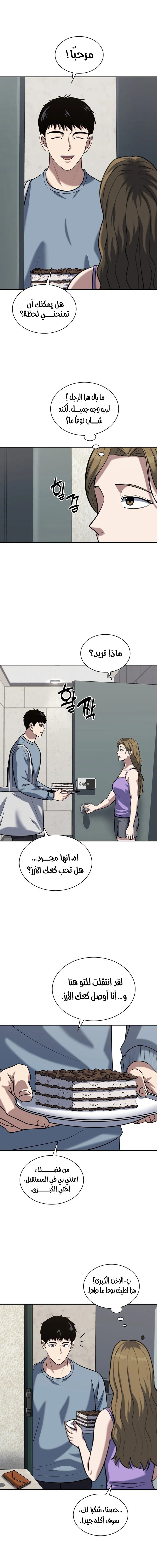 Read Reset Life of Regression Police AR Manga Online