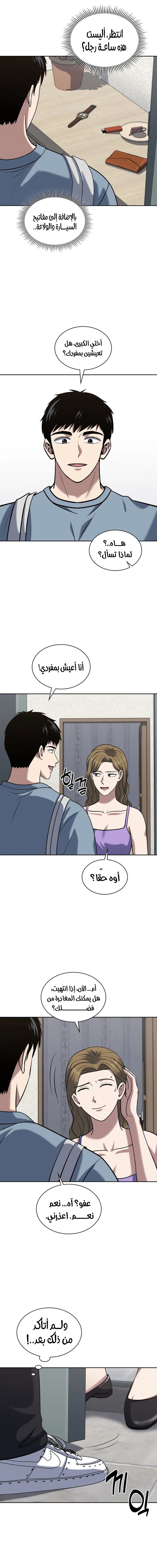 Read Reset Life of Regression Police AR Manga Online