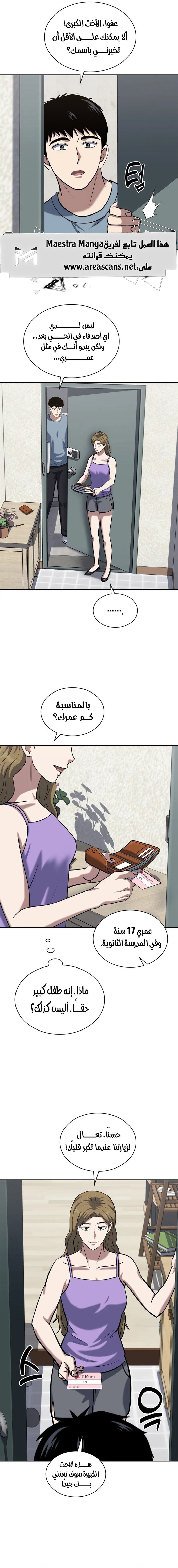 Read Reset Life of Regression Police AR Manga Online