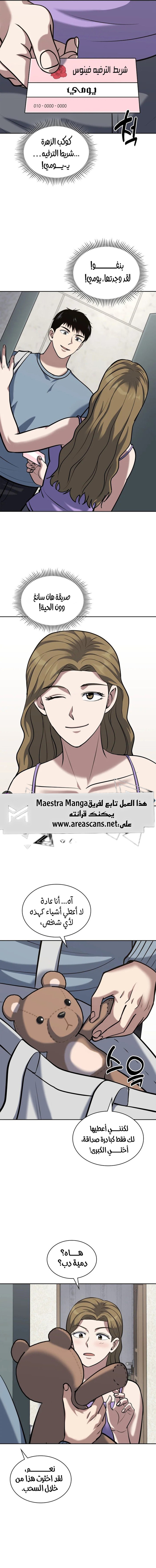 Read Reset Life of Regression Police AR Manga Online