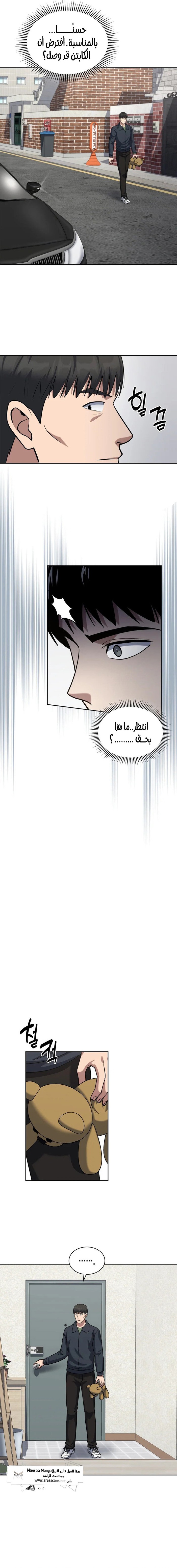 Read Reset Life of Regression Police AR Manga Online