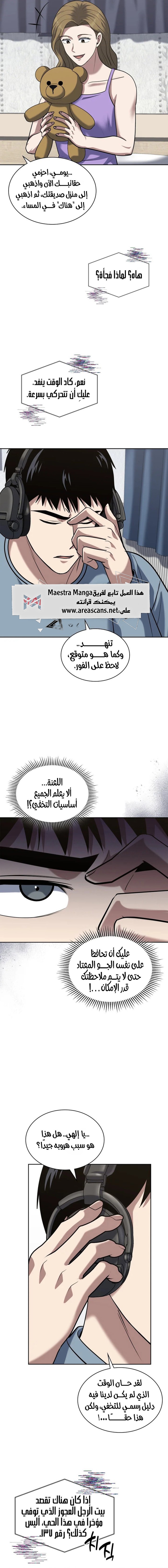 Read Reset Life of Regression Police AR Manga Online