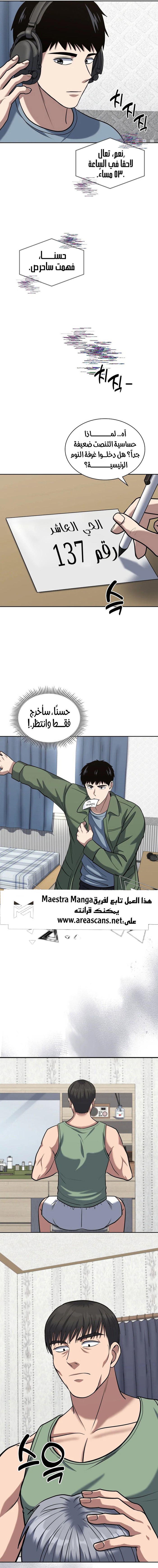 Read Reset Life of Regression Police AR Manga Online