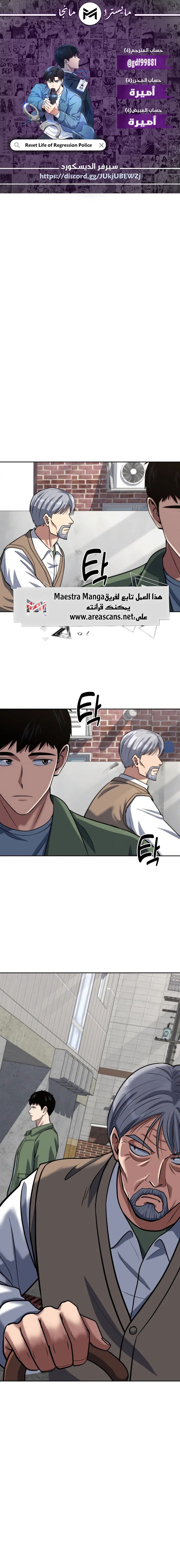 Read Reset Life of Regression Police AR Manga Online