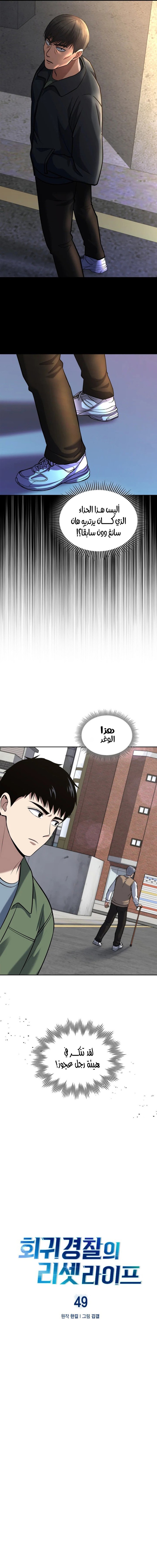 Read Reset Life of Regression Police AR Manga Online