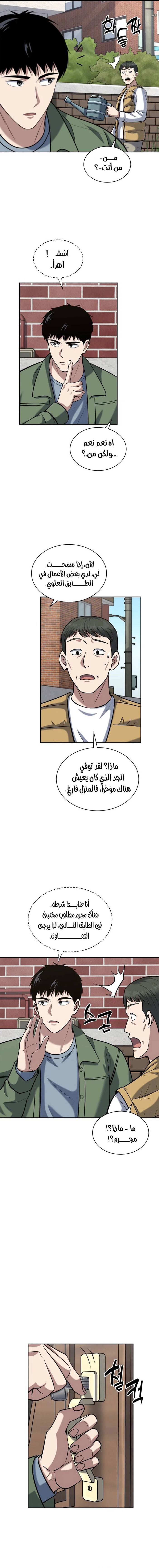 Read Reset Life of Regression Police AR Manga Online