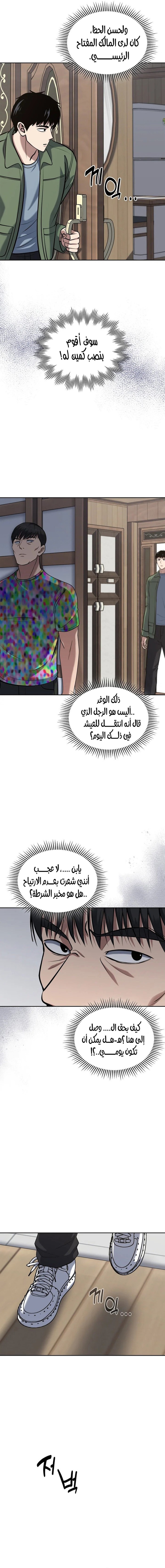 Read Reset Life of Regression Police AR Manga Online