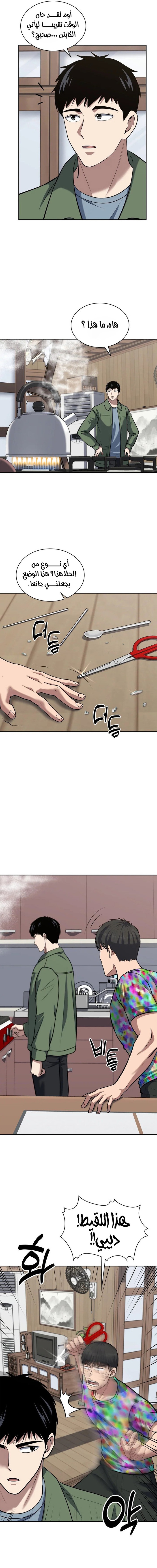 Read Reset Life of Regression Police AR Manga Online