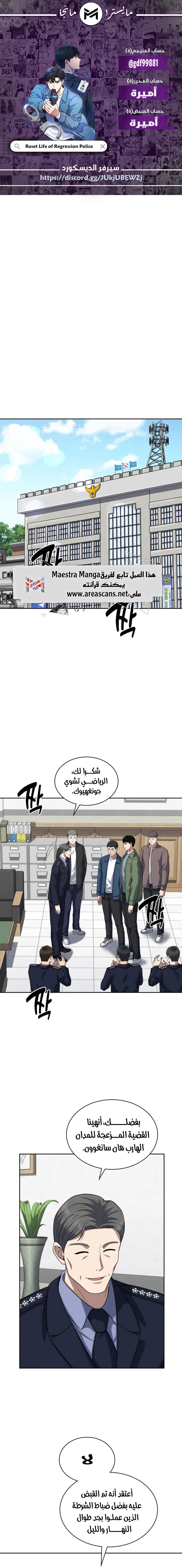 Read Reset Life of Regression Police AR Manga Online