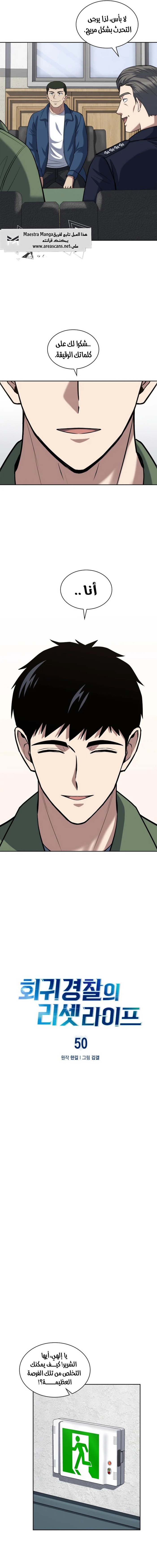 Read Reset Life of Regression Police AR Manga Online