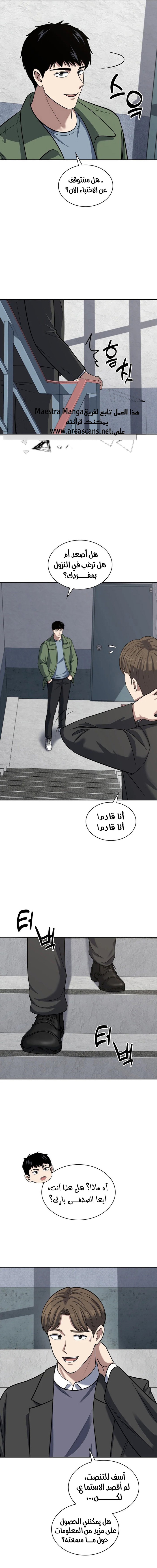 Read Reset Life of Regression Police AR Manga Online