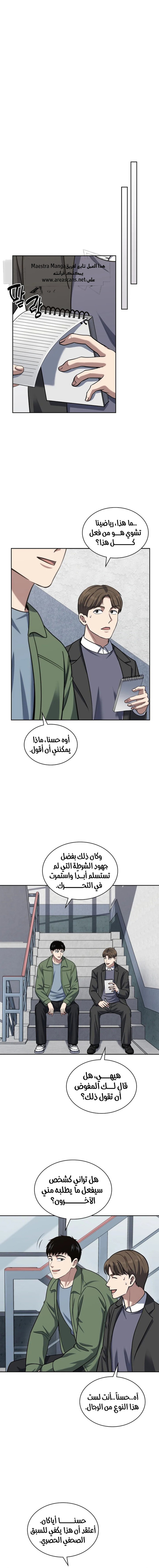 Read Reset Life of Regression Police AR Manga Online