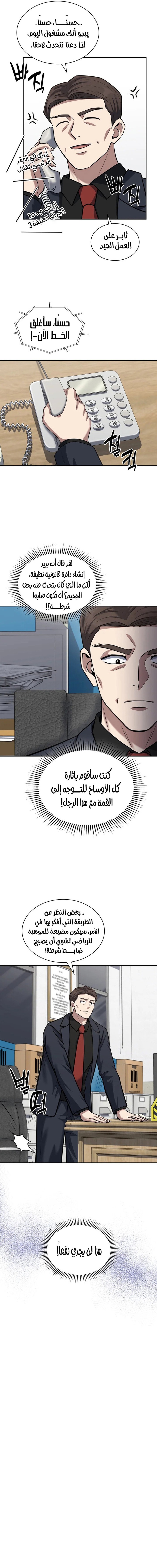 Read Reset Life of Regression Police AR Manga Online