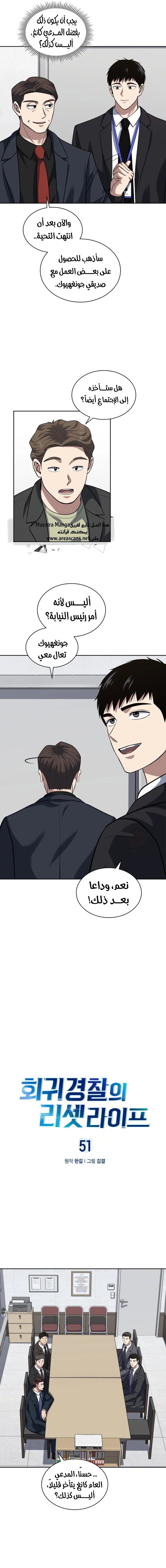 Read Reset Life of Regression Police AR Manga Online