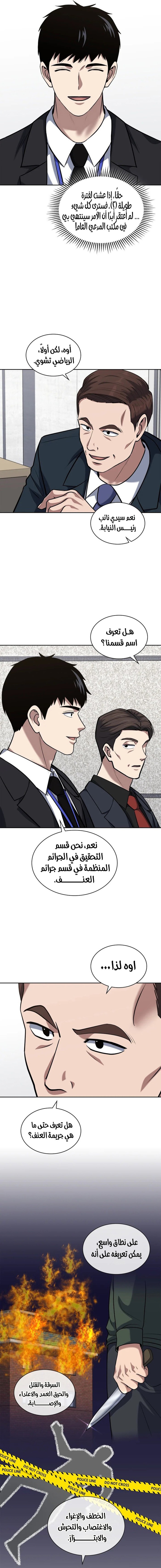 Read Reset Life of Regression Police AR Manga Online