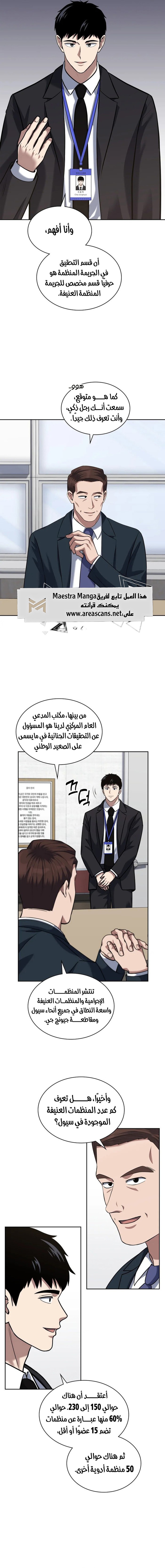 Read Reset Life of Regression Police AR Manga Online
