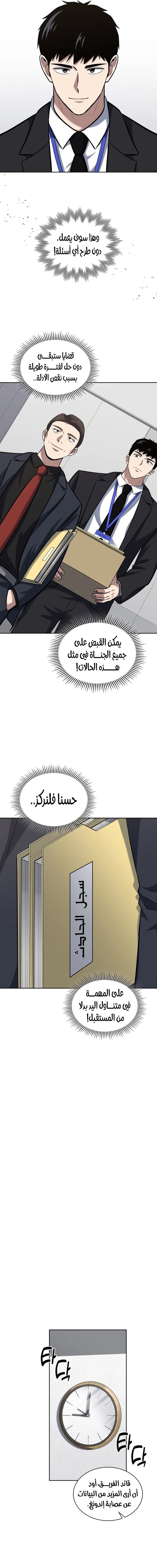 Read Reset Life of Regression Police AR Manga Online