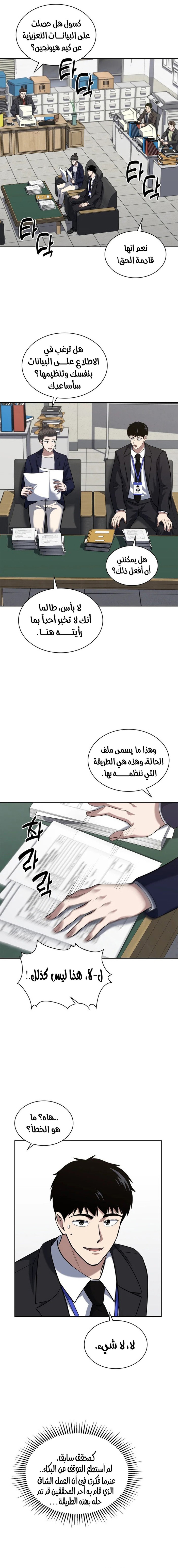 Read Reset Life of Regression Police AR Manga Online