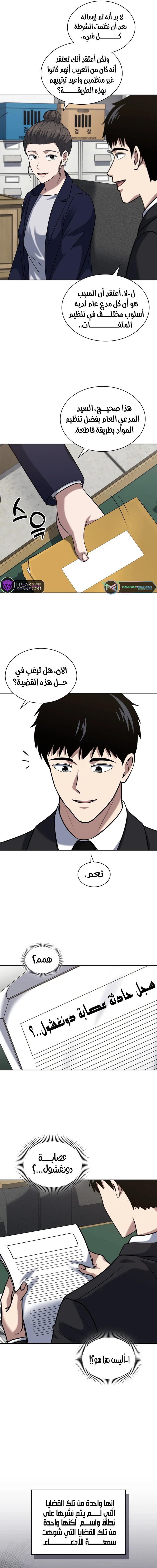 Read Reset Life of Regression Police AR Manga Online