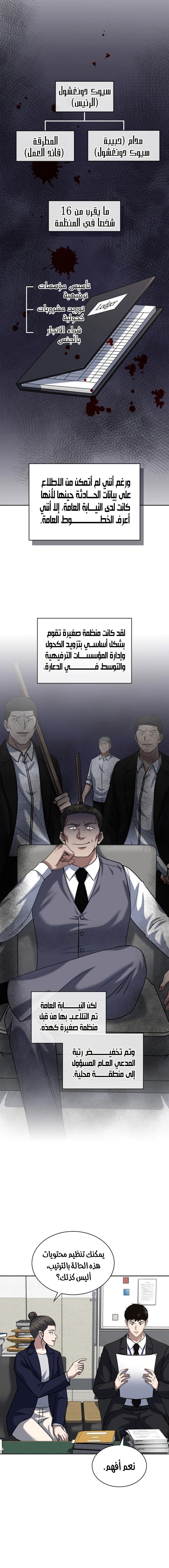 Read Reset Life of Regression Police AR Manga Online