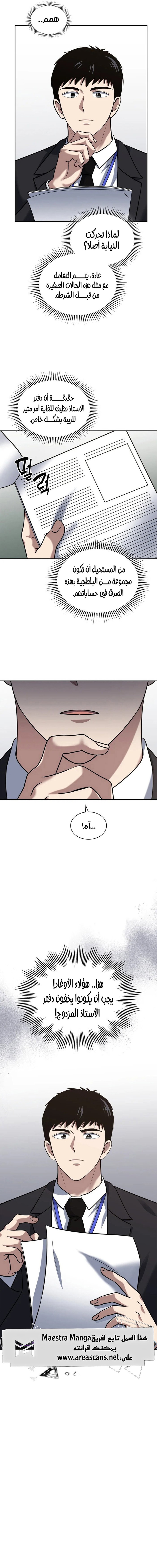 Read Reset Life of Regression Police AR Manga Online