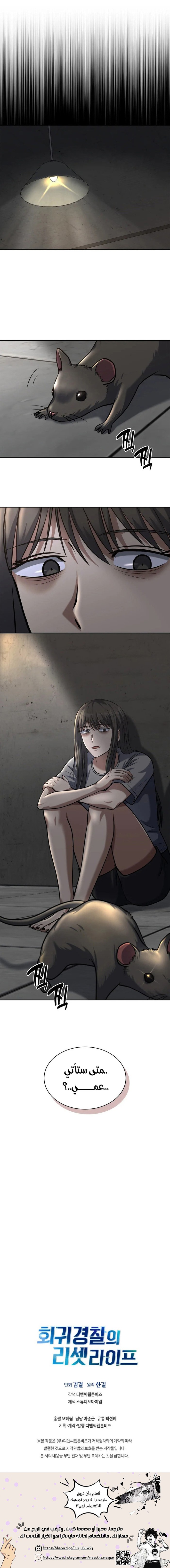Read Reset Life of Regression Police AR Manga Online