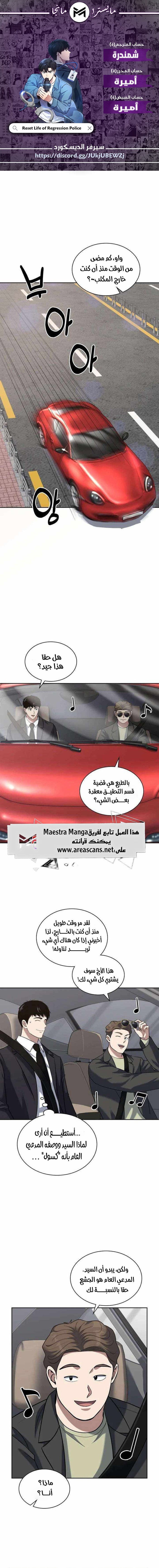 Read Reset Life of Regression Police AR Manga Online