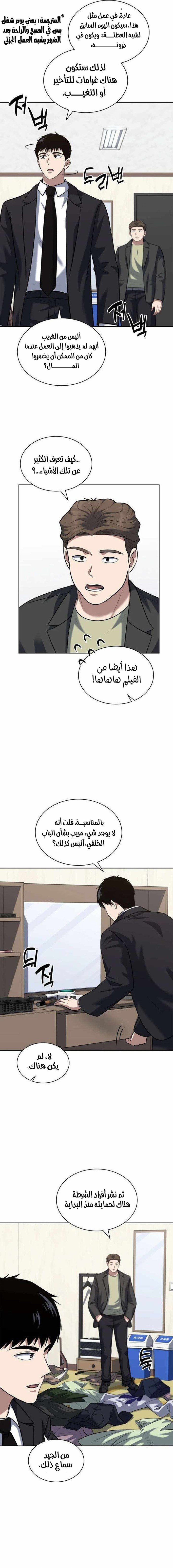 Read Reset Life of Regression Police AR Manga Online
