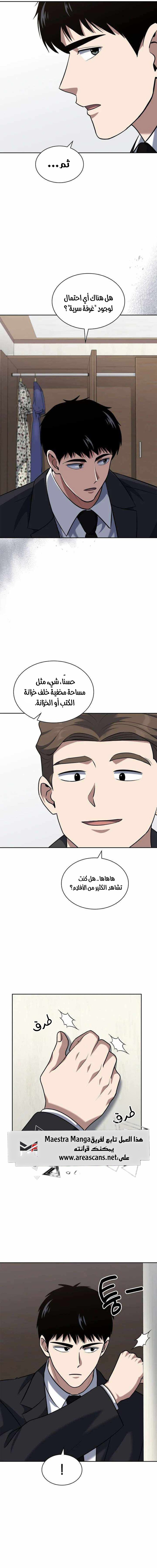 Read Reset Life of Regression Police AR Manga Online