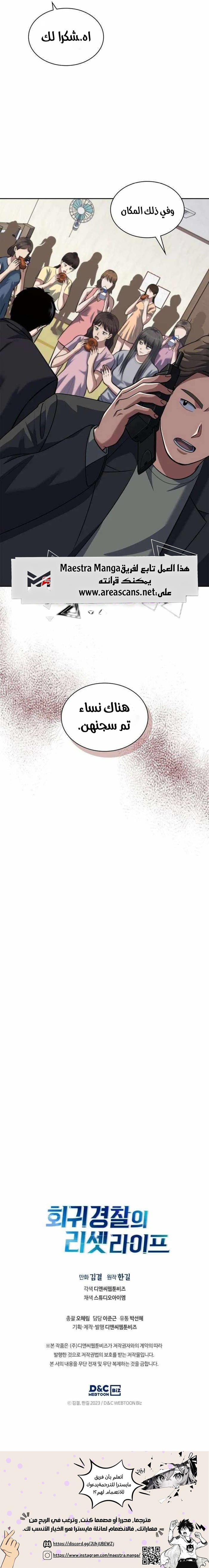Read Reset Life of Regression Police AR Manga Online
