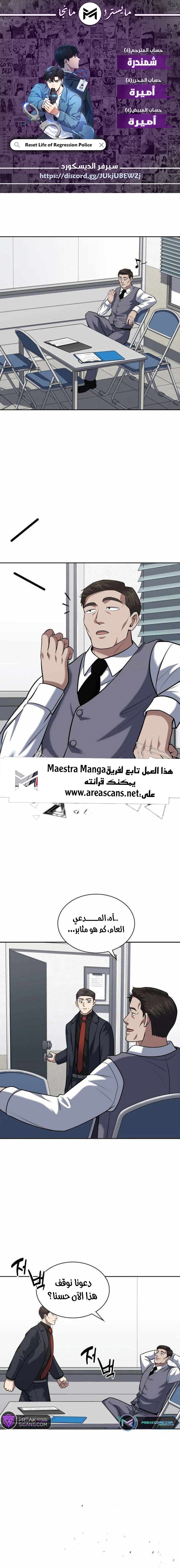 Read Reset Life of Regression Police AR Manga Online