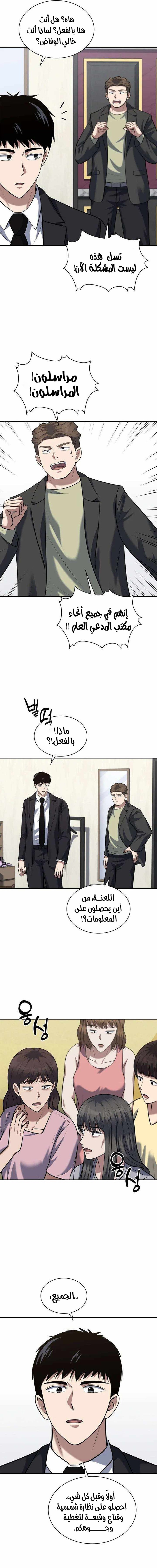 Read Reset Life of Regression Police AR Manga Online
