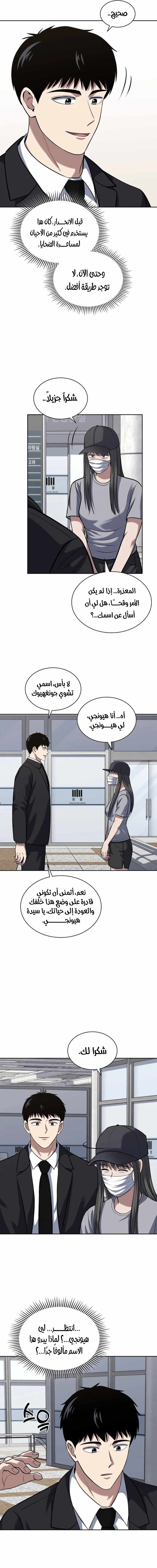 Read Reset Life of Regression Police AR Manga Online
