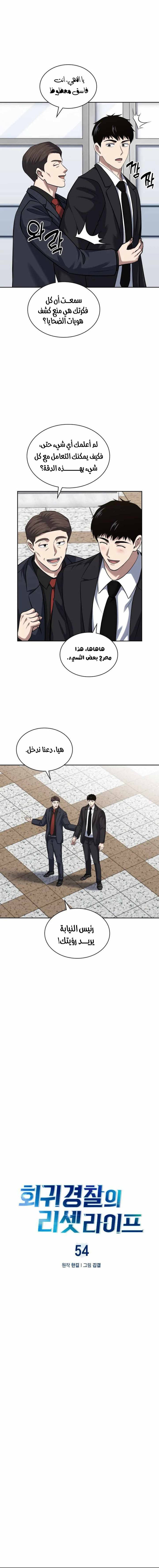 Read Reset Life of Regression Police AR Manga Online