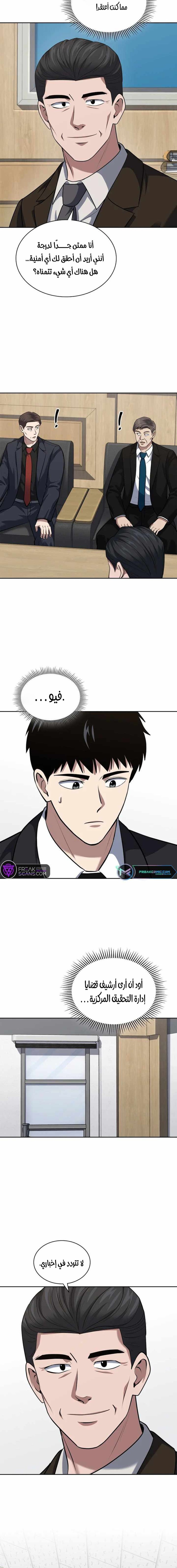 Read Reset Life of Regression Police AR Manga Online