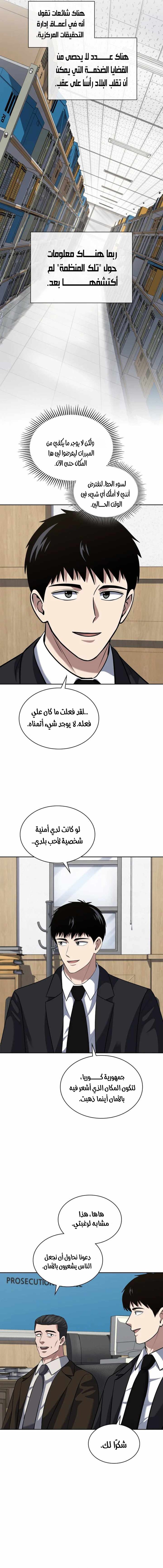 Read Reset Life of Regression Police AR Manga Online