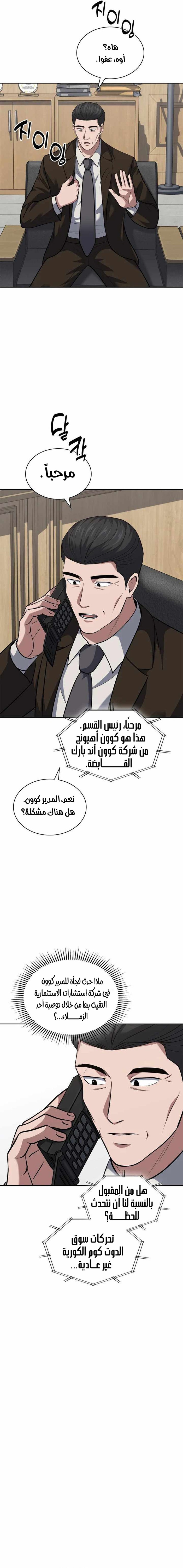 Read Reset Life of Regression Police AR Manga Online