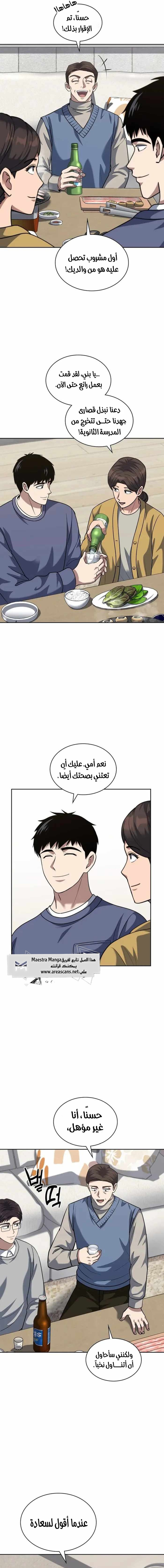 Read Reset Life of Regression Police AR Manga Online