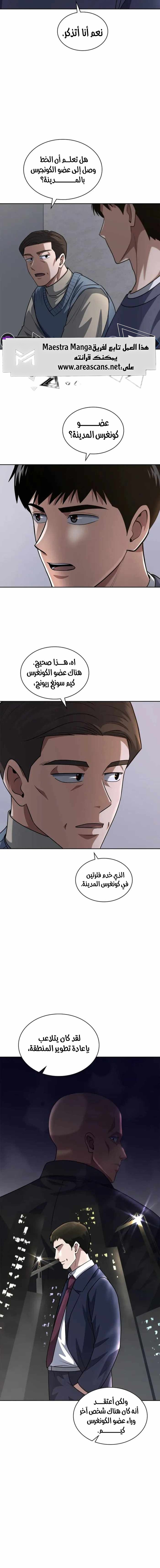 Read Reset Life of Regression Police AR Manga Online
