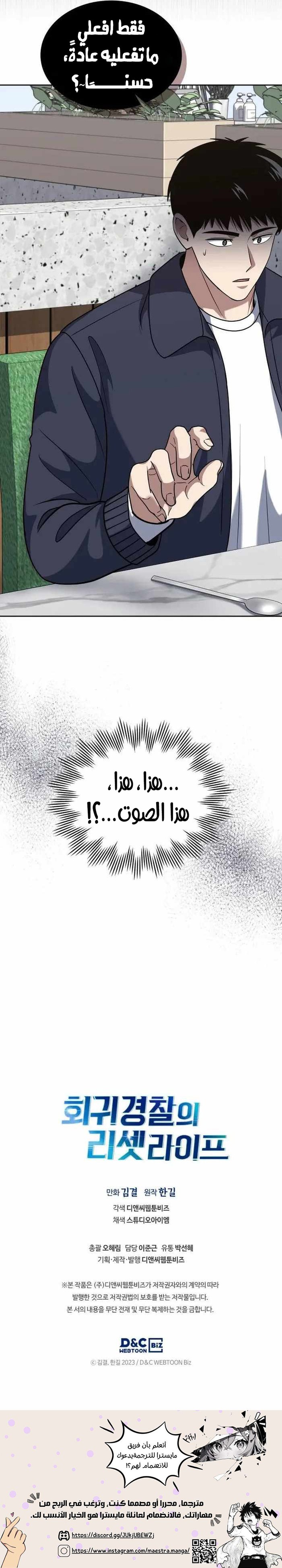 Read Reset Life of Regression Police AR Manga Online