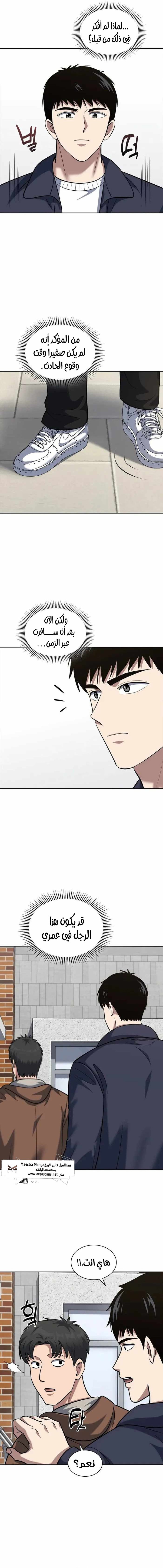 Read Reset Life of Regression Police AR Manga Online