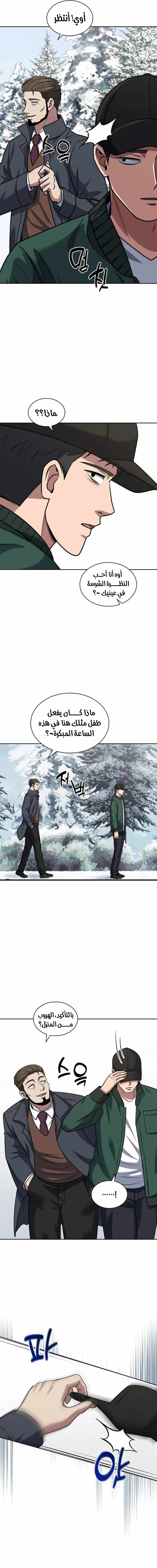 Read Reset Life of Regression Police AR Manga Online