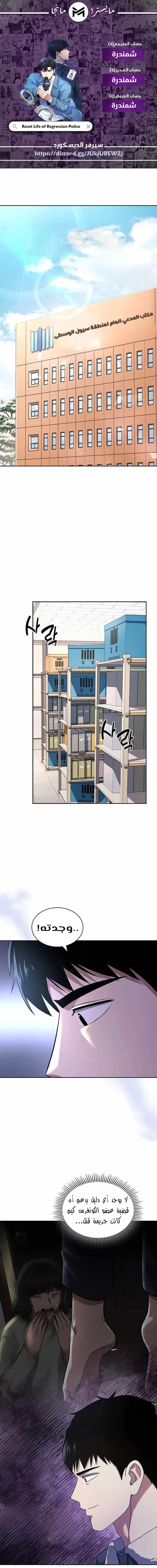 Read Reset Life of Regression Police AR Manga Online