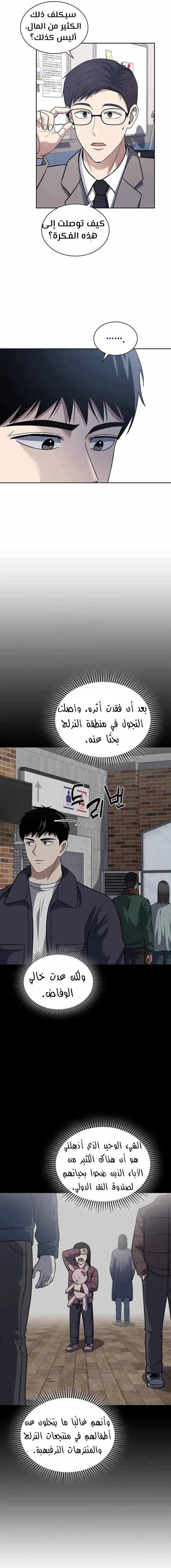 Read Reset Life of Regression Police AR Manga Online